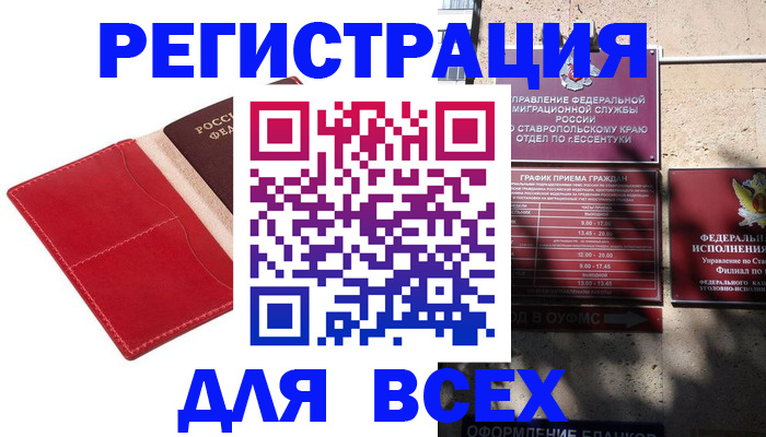 прописка законно в Орехово-Зуево