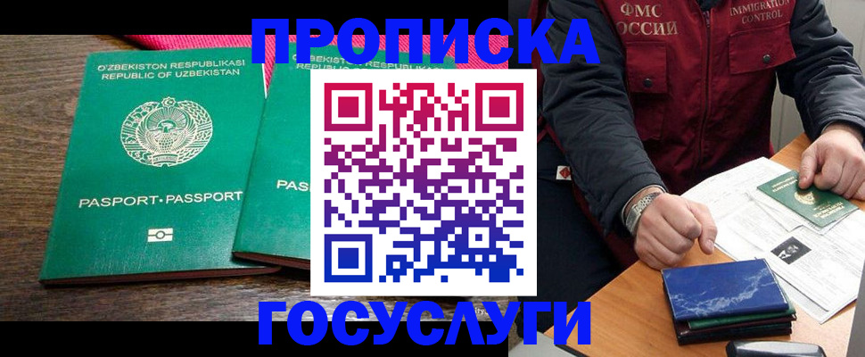 временная регистрация госуслуги в Орехово-Зуево