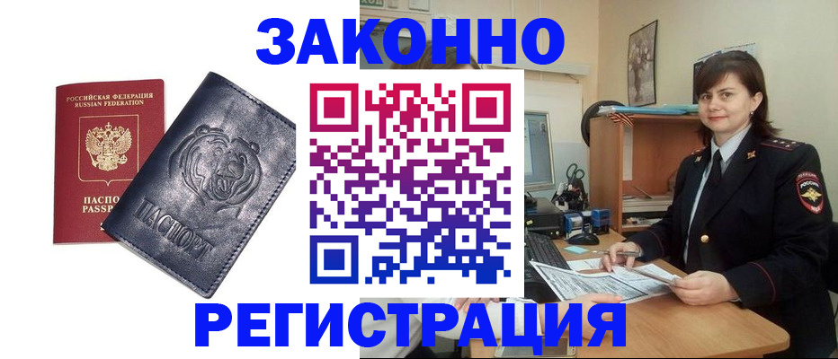 где прописаться в Орехово-Зуево