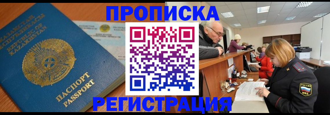 купить прописку в Орехово-Зуево